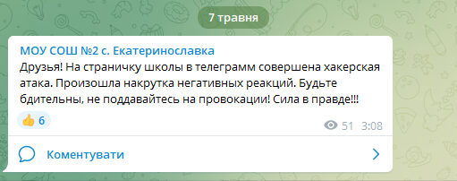 В школі Катеринославки повідомили про хакерську атаку