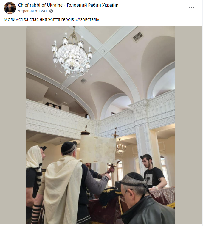 Главный ребе Украины молится за "Азов". Так кто на самом деле неонацист?
