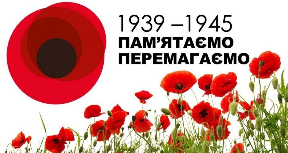 8 мая – День памяти и примирения.
