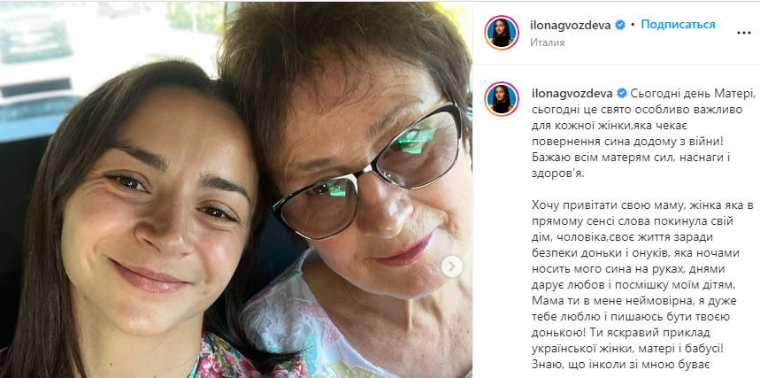 Илона Гвоздева поблагодарила мать за помощь с ее детьми.