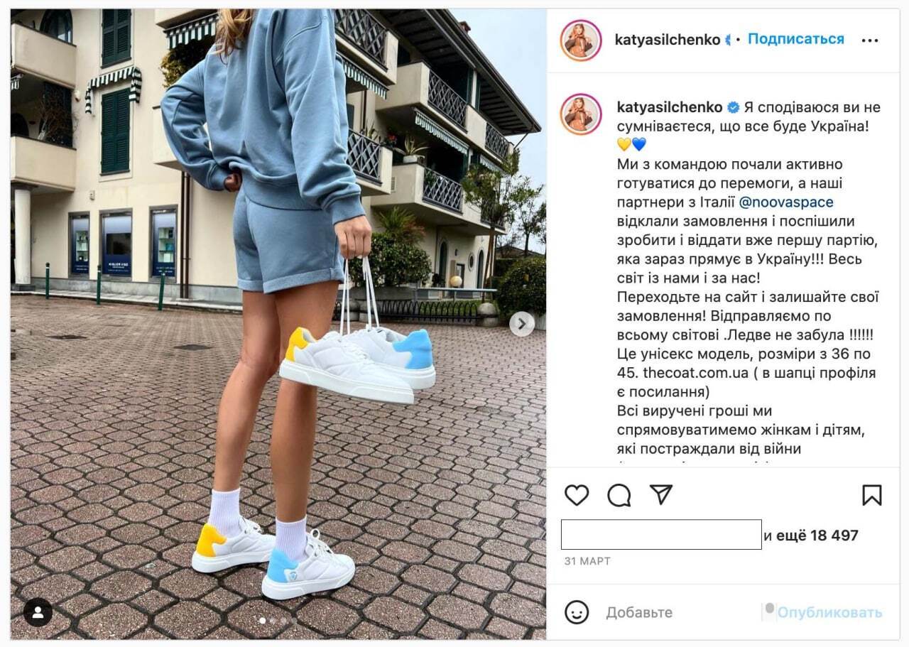 Гроші з продажу патріотичних кедів відправлять на допомогу українським жінкам та дітям