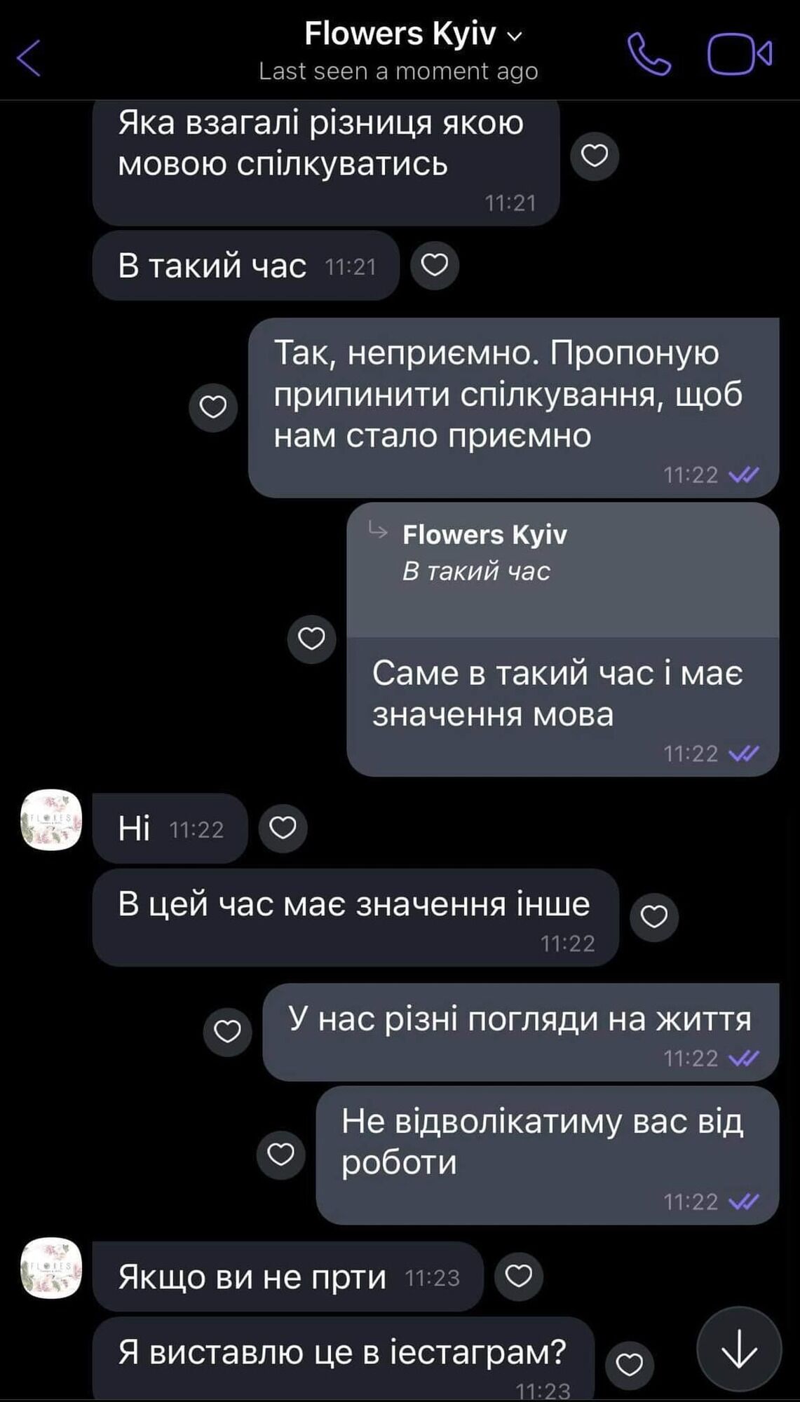 Співробітник магазину відмовився переходити на українську мову.