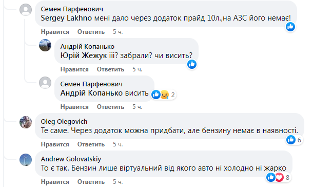 Клієнти WOG скаржаться на відсутність бензину