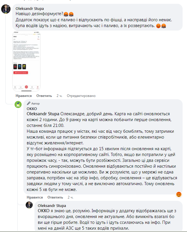 Клієнт ОККО поскаржився на застарілі дані у додатку