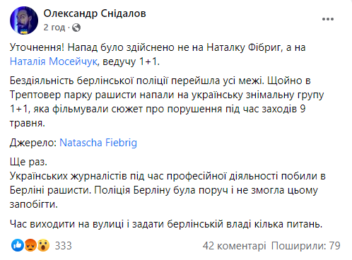 В Берлине избили Наталью Мосейчук и съемочную группу украинского канала: первые детали