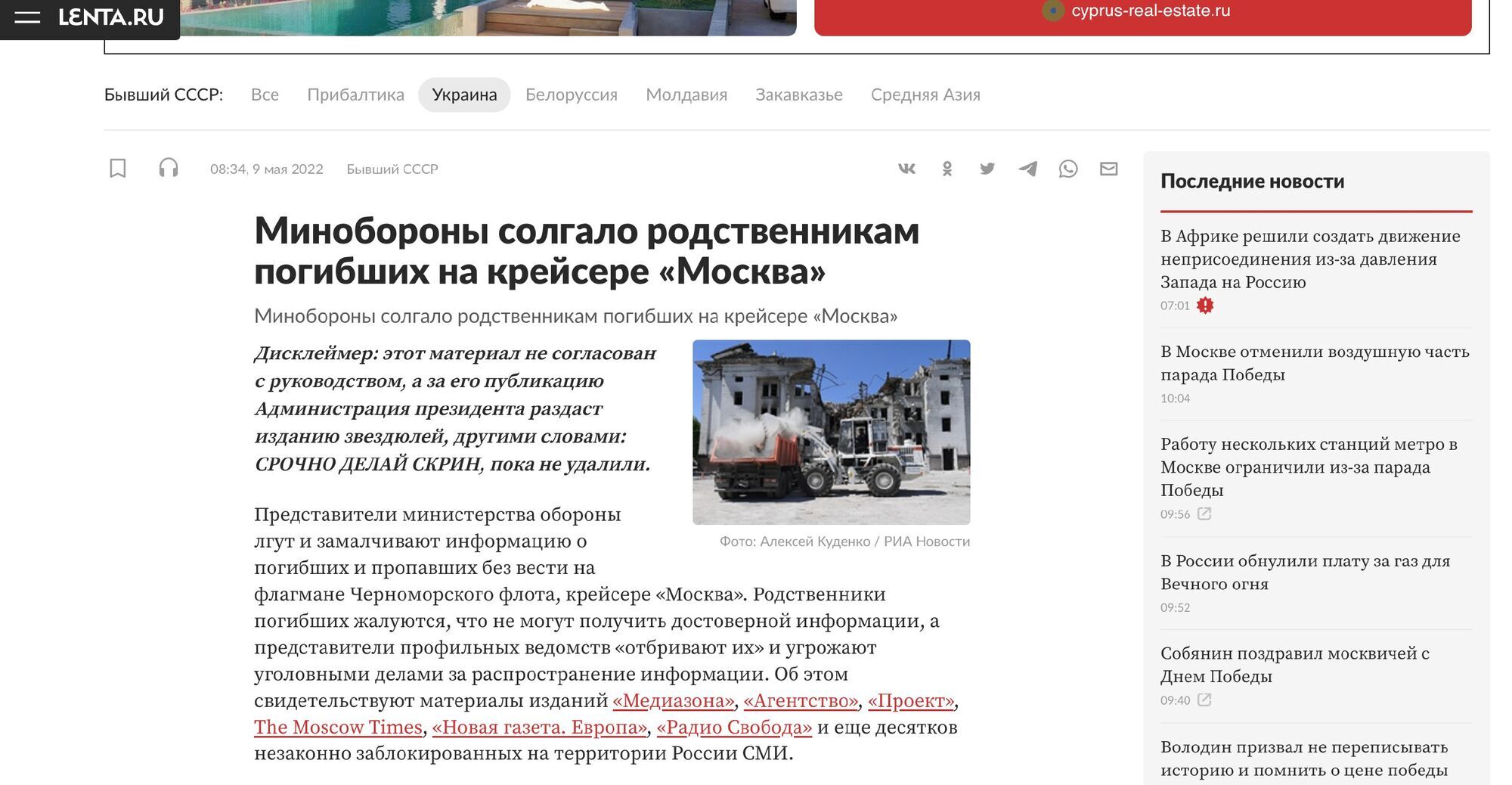 стаття після зламу Lenta.ru