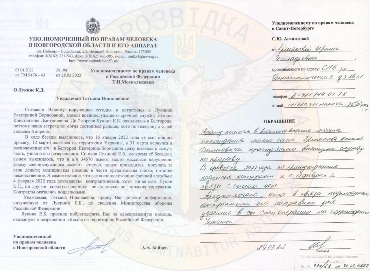 Обращение к уполномоченному по правам человека в Российской Федерации