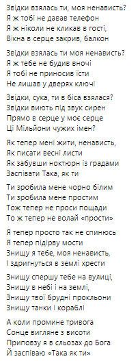 Текст стиха "Звідки взялась ти, моя ненависть?".