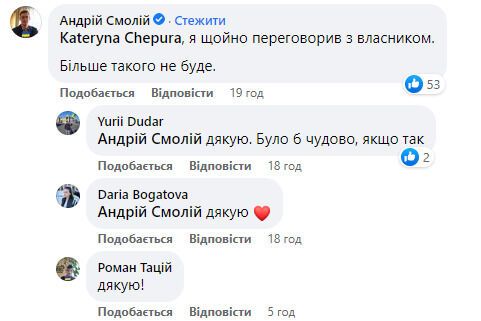 Коментатори вказали, що повідомили про скандал власнику.