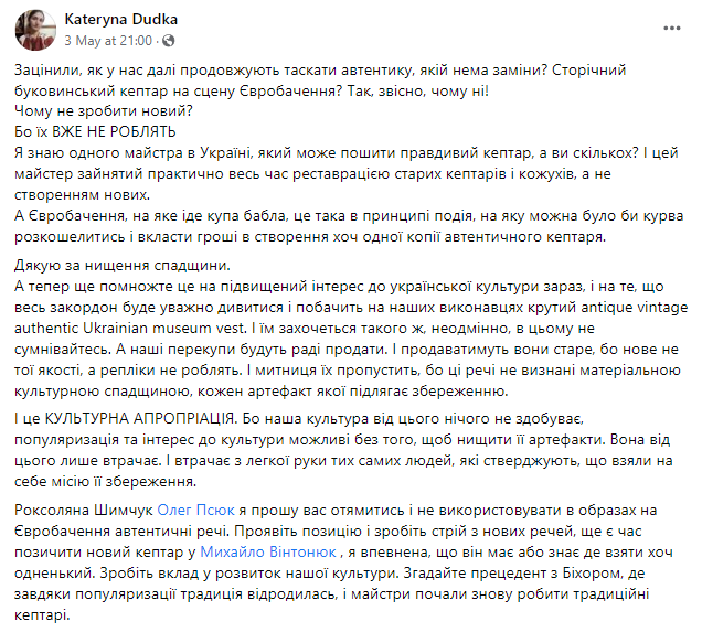 Катерина Дудка висловила свою думку щодо використання унікального одягу на сцені Євробачення