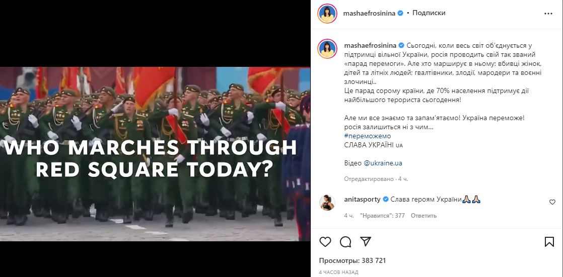 Маша Ефросинина высмеяла парад в России