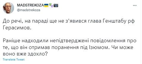 У мережі будують припущення, чому Герасимов був відсутній на параді