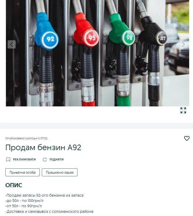 Українцям пропонують купувати бензин "без черги"