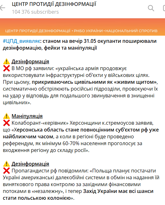 Скриншот посту ЦПД при РНБО у Telegram.