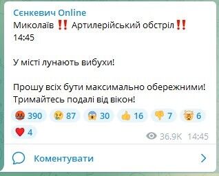 Россияне обстреляли Николаев