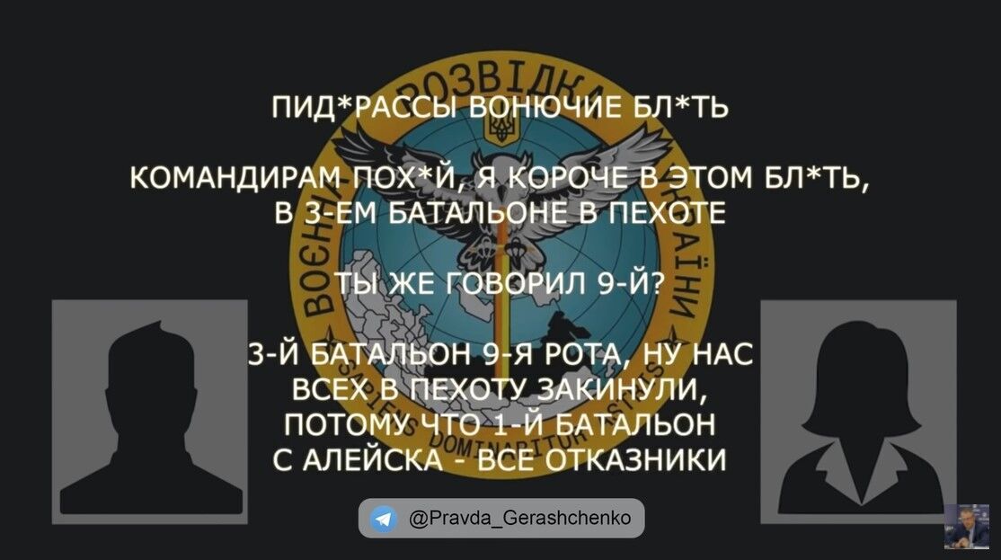 Часть аудиоперехвата разговора оккупанта с женой