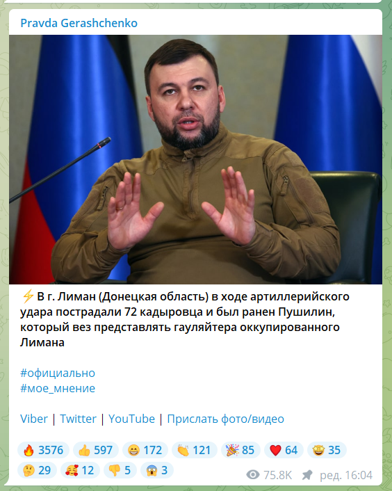 Геращенко заявил о 72 пострадавших кадыровцах