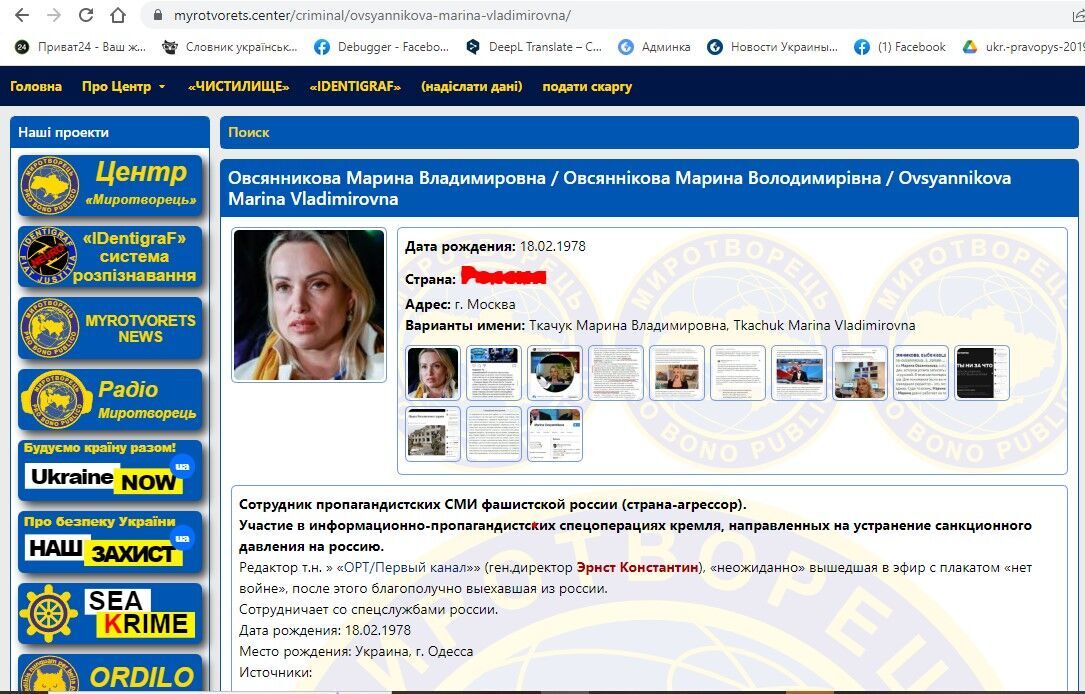 Марина Овсянникова попала в список сайта "Миротворец"