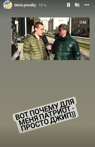 Денис Повалий высмеял русских "патриотов".