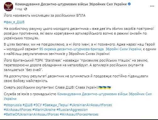 Український зенітник збив уже дев'ять ворожих безпілотників