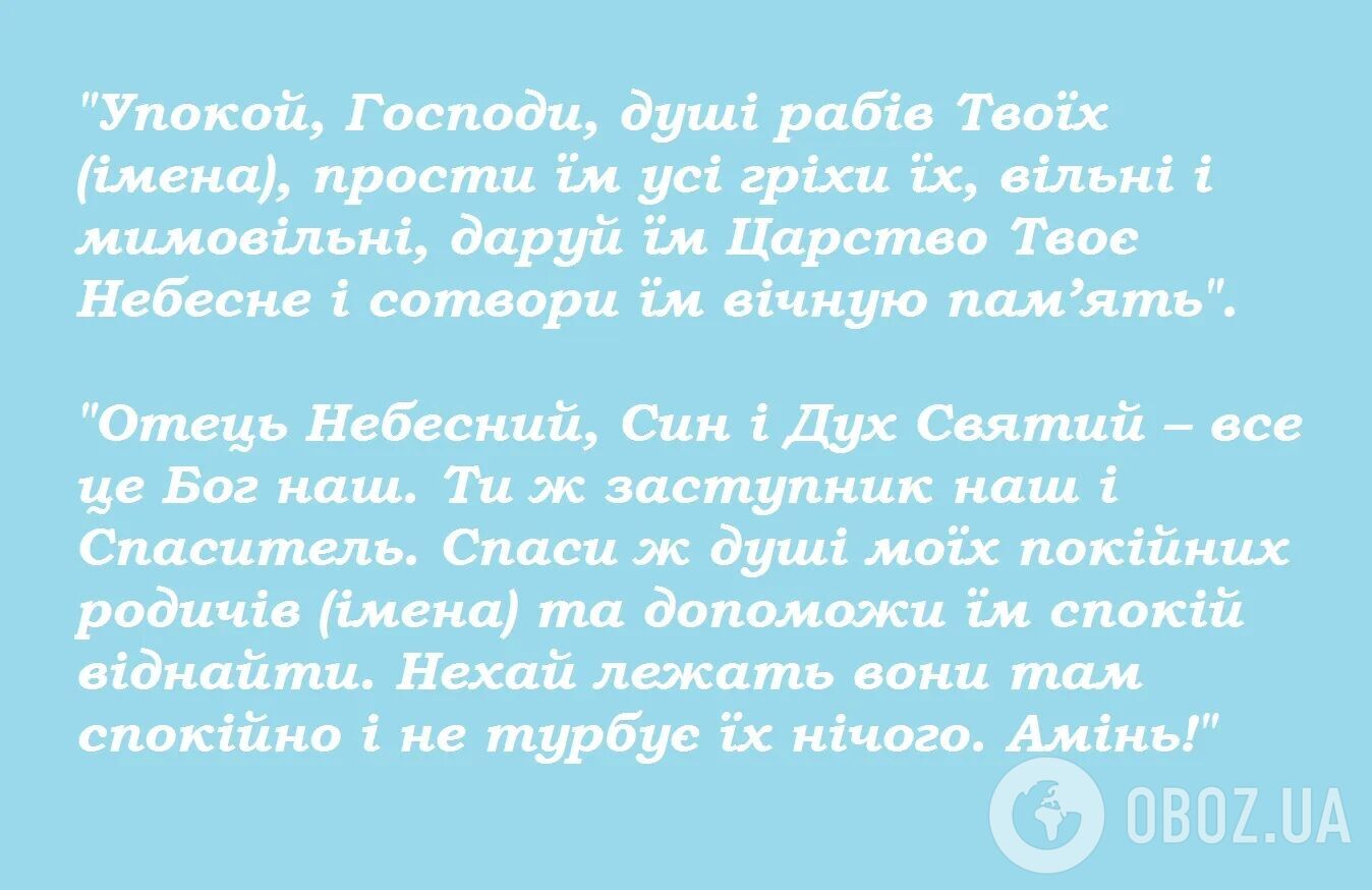 Молитва про померлих на батьківську суботу