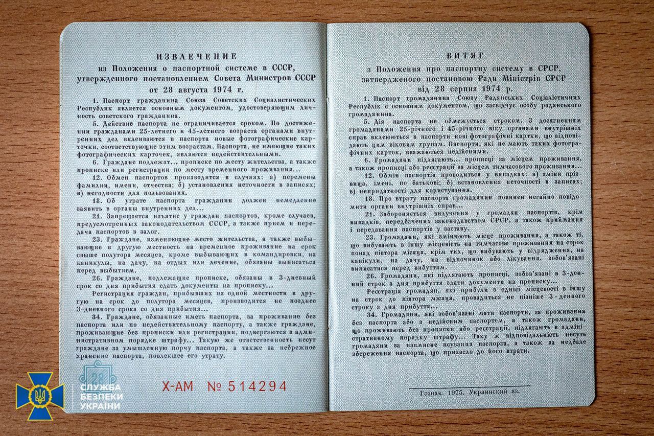 Российские оккупанты планировали раздавать жителям Киевщины паспорта несуществующего СССР – СБУ