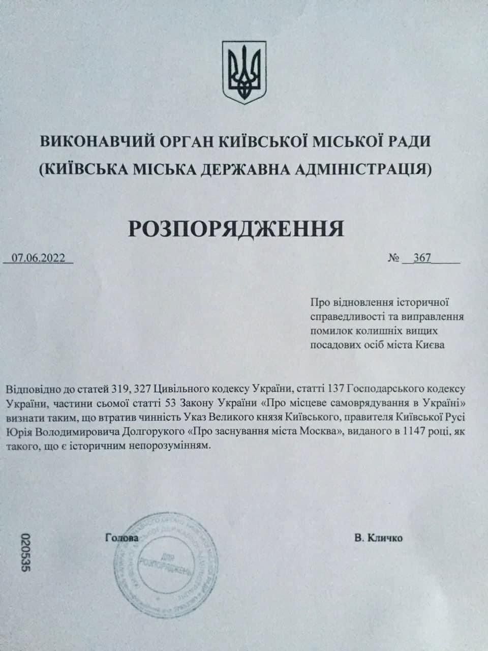 "Распоряжение" содержит "печать" и "подпись" городского головы столицы Виталия Кличко