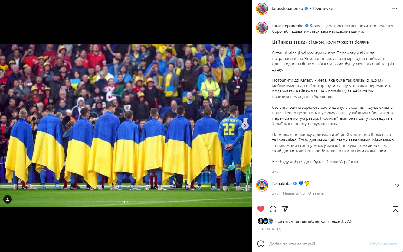 "Знают по всему миру": капитан "Шахтера" трогательно обратился к украинцам и попрощался со сборной