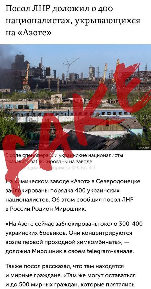 Блокировки на заводе "Азот" нет, россияне выдают желаемое за действительное