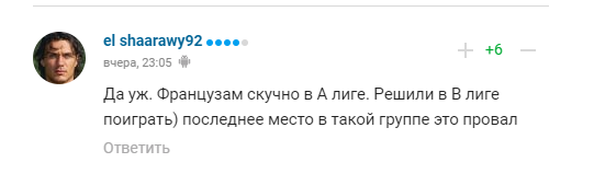 Комментарии болельщиков