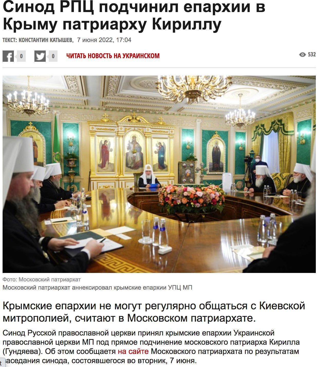 Путин и Гундяев добивают последний оплот русского мира в Украине