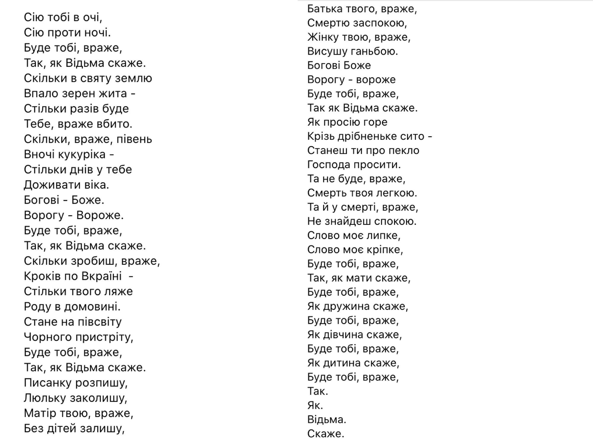 Пісня-заклинання "Враже" Енджі Крейди стала магічним гімном України. Відео