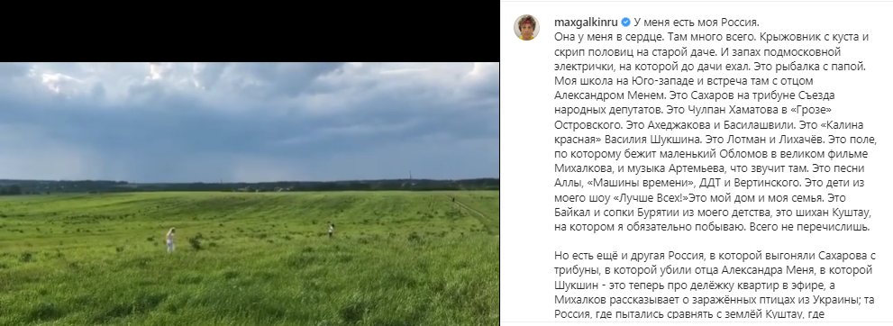 Максим Галкін висловився у День РФ.