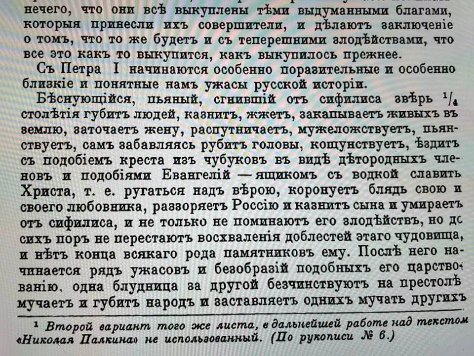 Правда об историческом учителе Путина чудовище Петре I от Льва Толстого