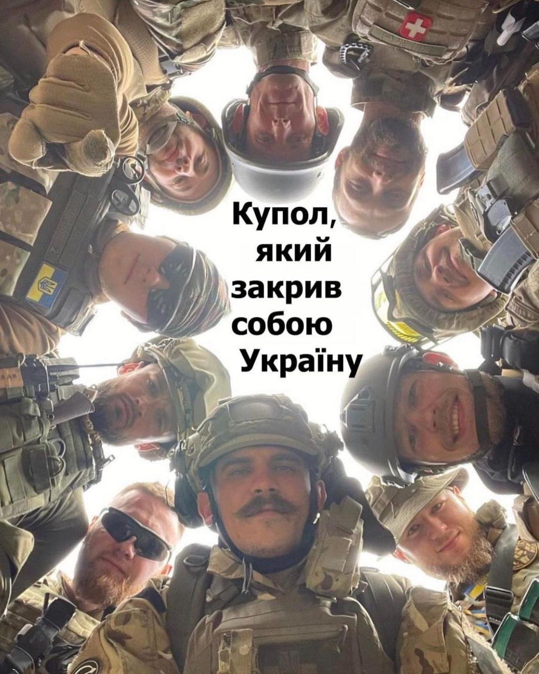 ЗСУ як купол захищають Україну.