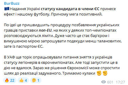Стало відомо, як статус кандидата на вступ до ЄС для України допоможе футболістам