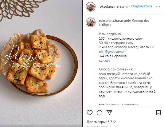 Рецепт солоних крекерів із сиром
