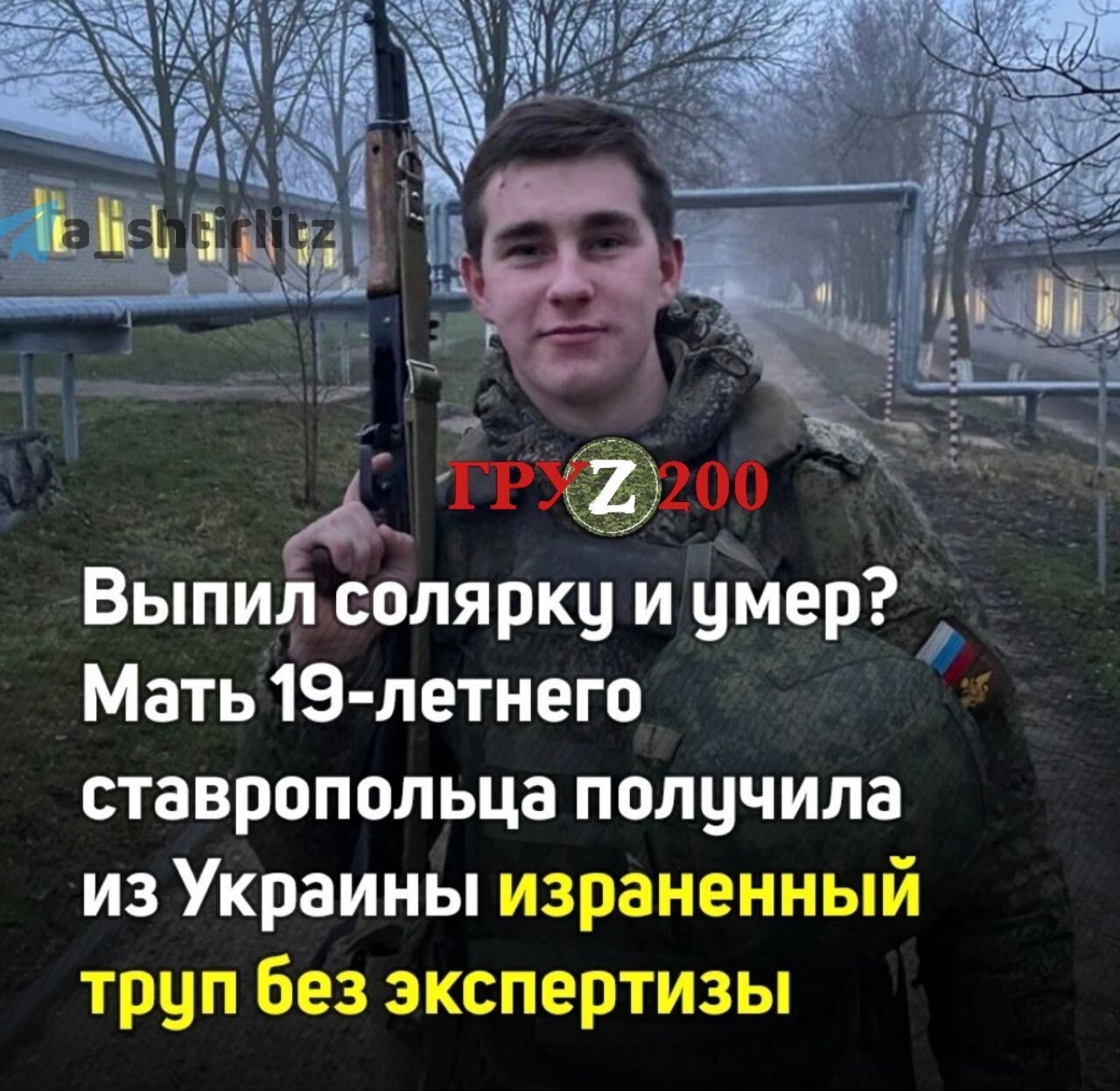 У РФ заявили, що солдат, який воював в Україні, загинув від ковтка солярки