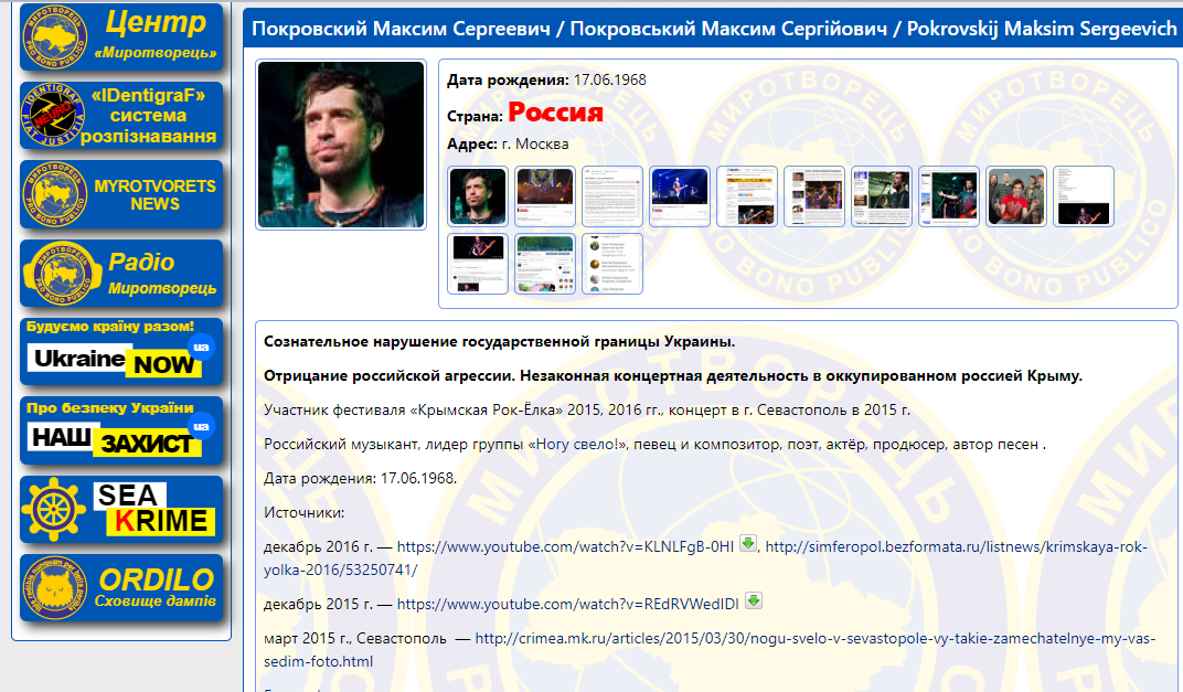 Макса Покровского из "Ногу свело!", выпустившего песню "Украина", нашли на "Миротворце". Фото
