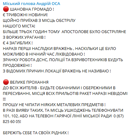 Войска РФ обстреляли из "Ураганов" Апостолово на Днепропетровщине, есть погибшие