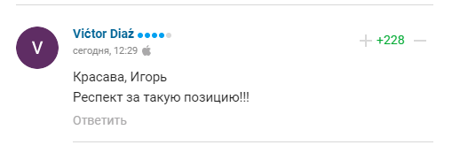 Коментарі вболівальників