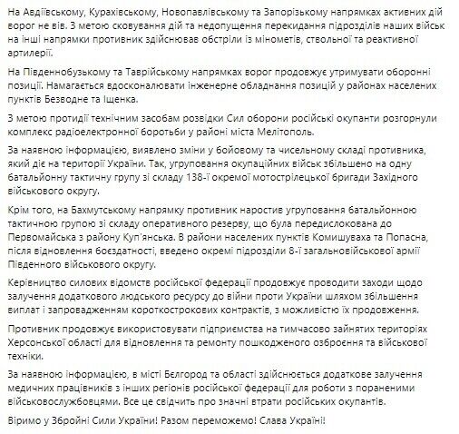 У бойовому та чисельному складі противника виявлено зміни