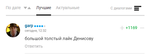 Коментарі вболівальників