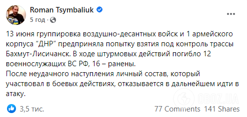 При попытке взять под контроль трассу Бахмут-Лисичанск погибли 12 оккупантов
