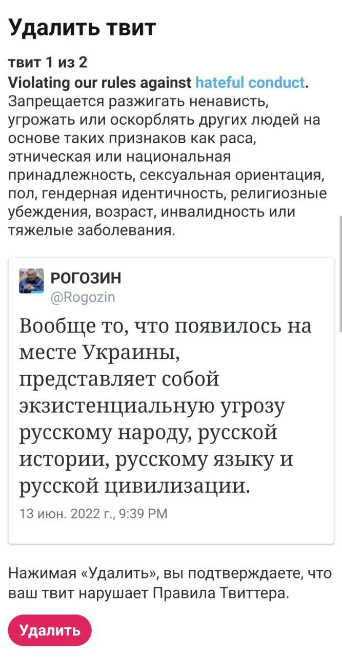 Російський чиновник має видалити твіт із закликом знищити Україну