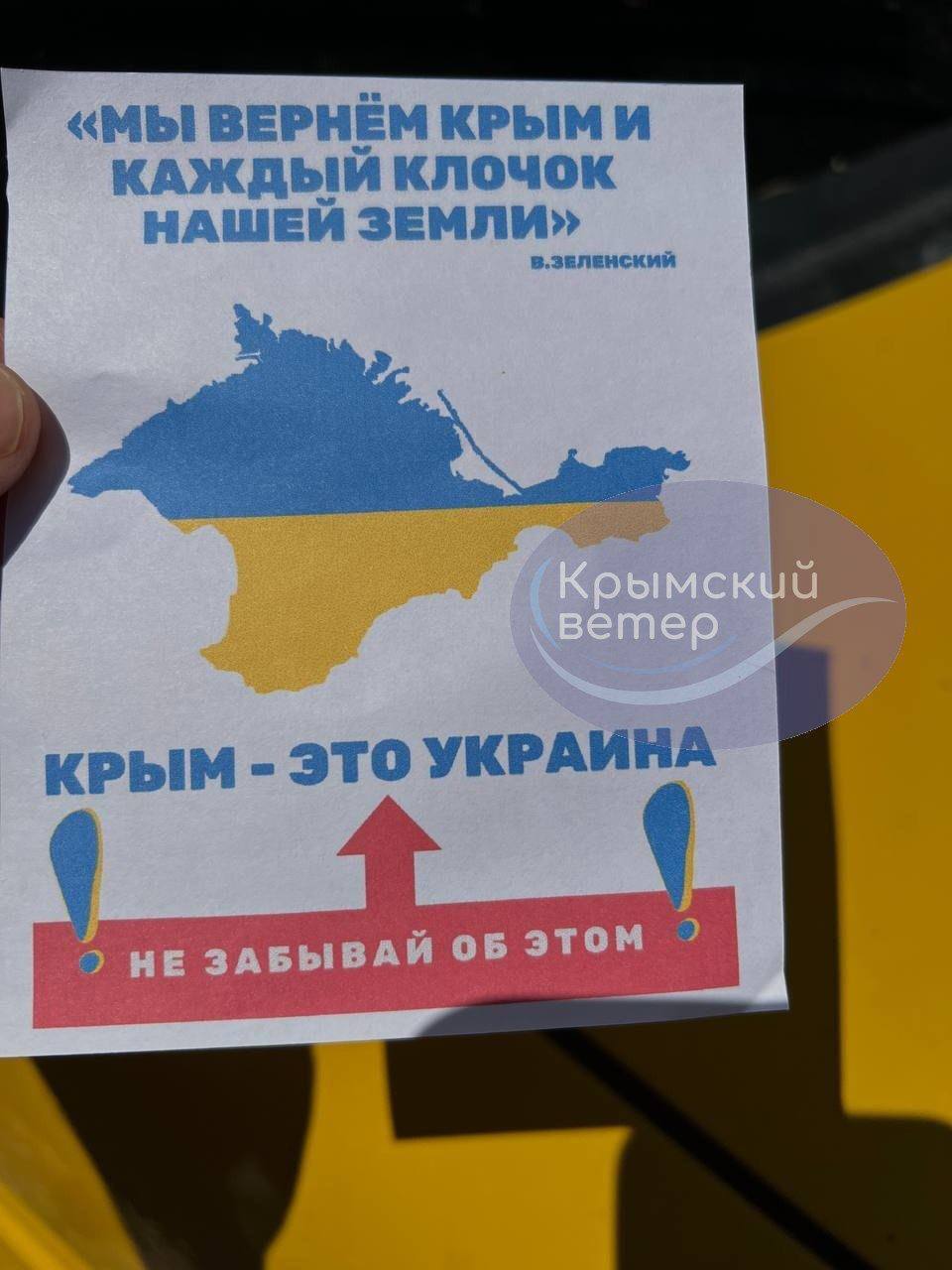В Крыму партизаны напомнили оккупантам, что полуостров – это Украина.