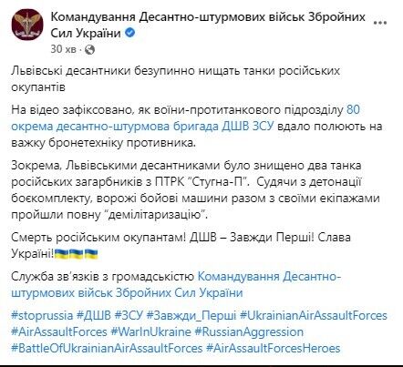 Львівські десантники показали, як знищили два російські танки