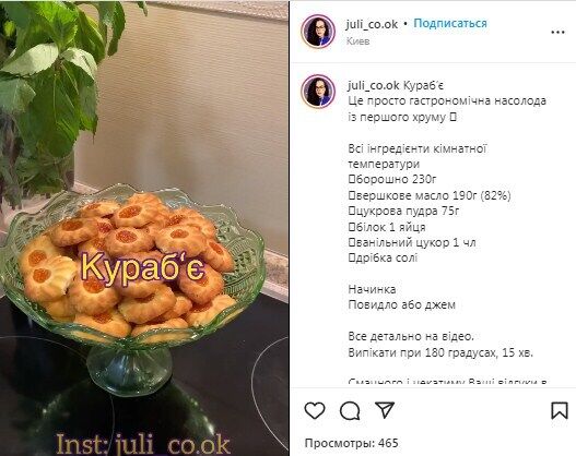 Рецепт печива з повидлом ''Кураб`є''