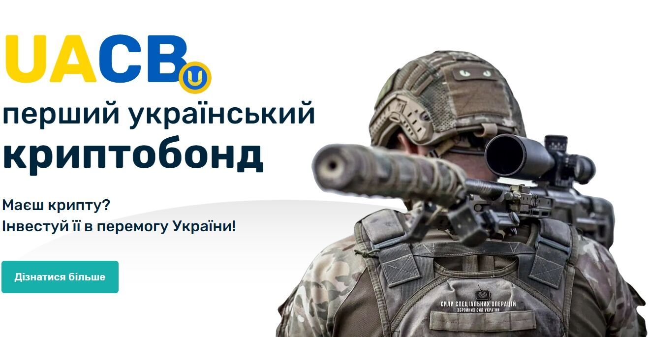 В Україні випустили перші криптовалютні "бонди".