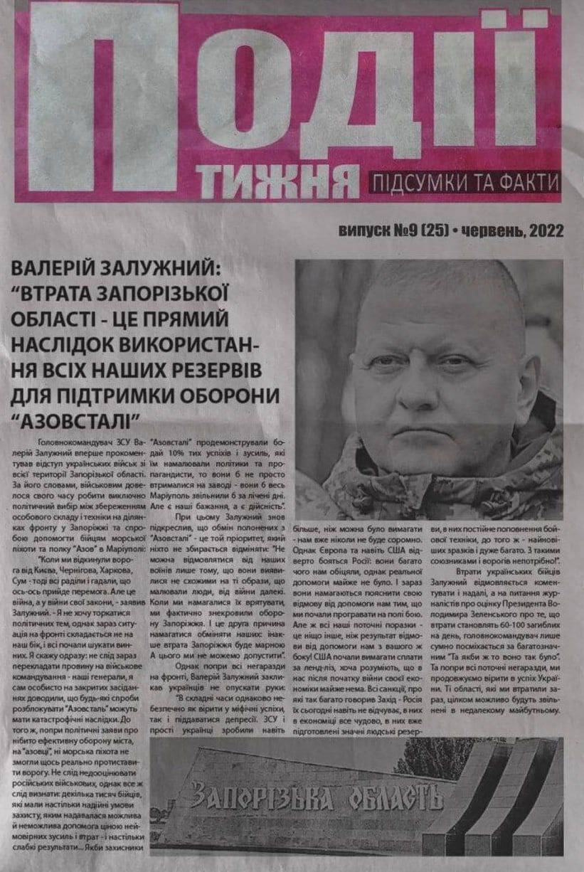 Пропагандисты сфабриковали заявление главнокомандующего Вооруженными силами Украины Валерия Залужного